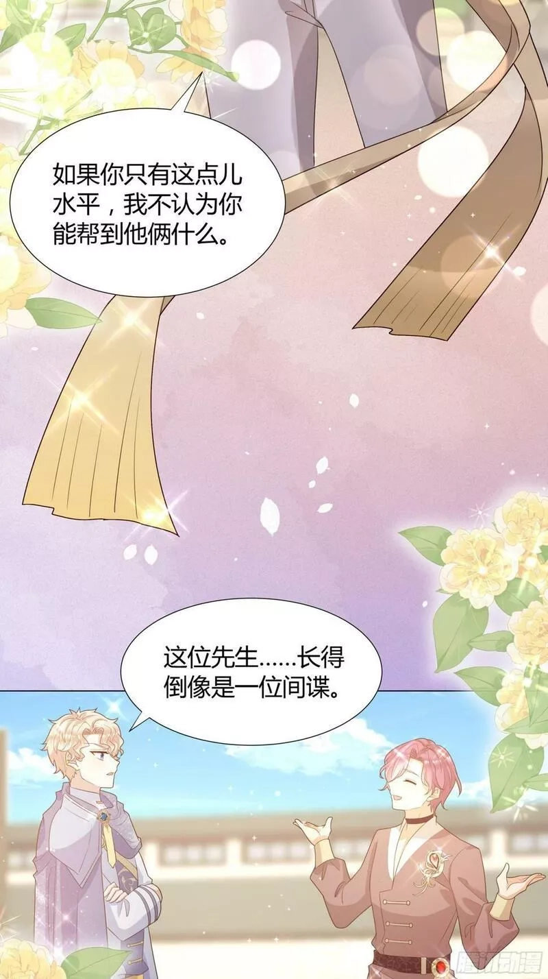 仇敌之子总是撩我怎么办？,28 训练,第35张